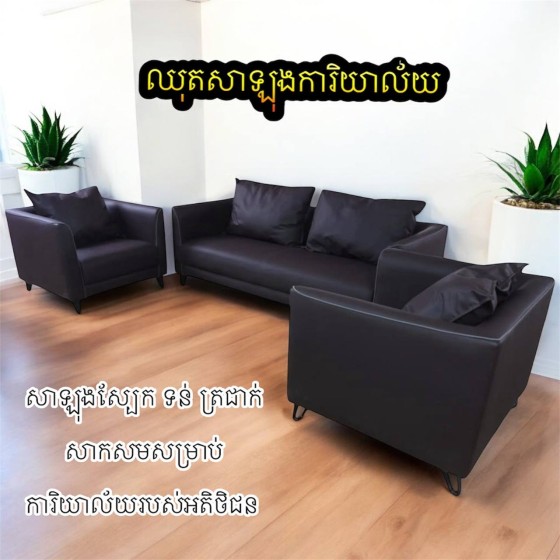 sofa 1+1+3