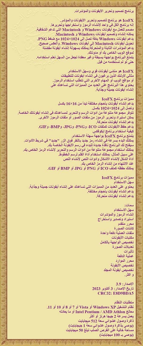 IcoFX 3.9.0 Download Full